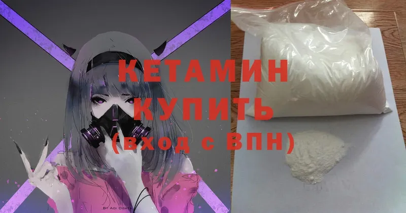 Кетамин ketamine  Купино 